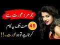 Jo mard aurat se 45 minutes tak ye kam karta hai  inspirational  urdu quotes about aurat