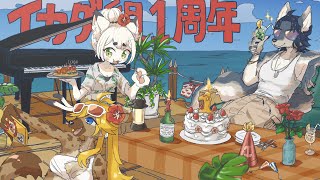 【イカダ組】愛されて1周年！記念グッズ発売＆ネップリのお知らせ【ケモノVtuber】