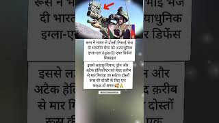 🫡Russia gives India Elgas air defence missile👏🇮🇳 #facts #motivation #knowledge #india #army
