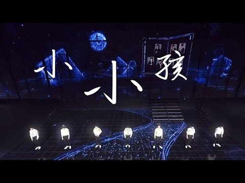 20211214 【TNT时代少年团】《小小孩》小孩和解过去拨云日开