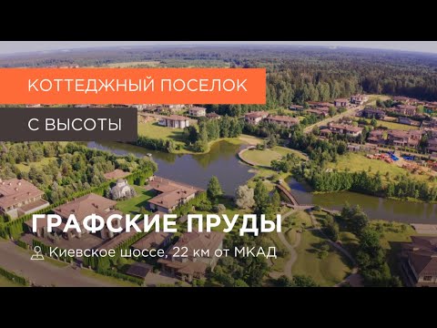 Коттеджный Поселок Графские Пруды Купить