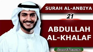Surah AL-ANBIYA By Abdullah Al-Khalaf | Surah AL-ANBIYA Recitation | Surah AL-ANBIYA Tilawat | Surah