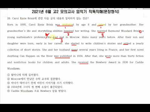 2021년  6월 고2 모의고사 26번 임익기 직독직해(문장형식)