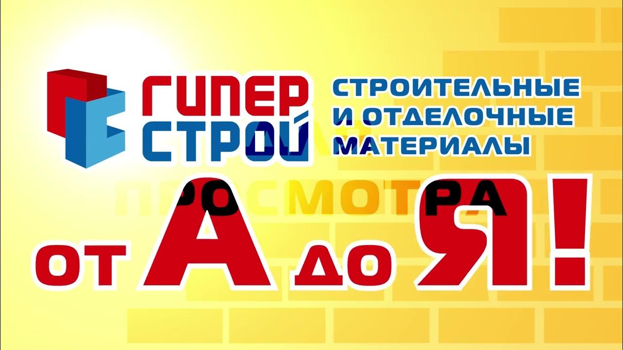 Студенческая 38 белгород. Гиперстрой губкин. Студенческая 38 белгород. Гиперстрой каталог. Карта оптовик.