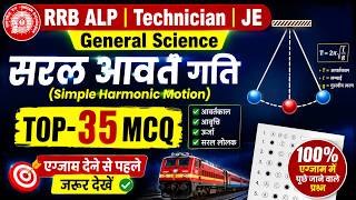 General Science MCQ | सरल आवर्त गति TOP-35 MCQ | Physics MCQ, Railway RRB ALP, Technician, JE, NTPC