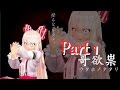 哥欲祟-ウタホノタタリ-part1 【ゆっくり実況】