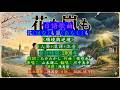 花も嵐も  人聲+漢譯+注音  川中美幸