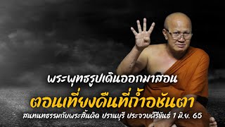 [ปี65] เพราะความอยากจึงปิดบังปัญญา #พระสิ้นคิด ปรานบุรี ประจวบคีรีขันธ์  1 มิ.ย. 65