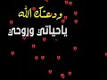 ودعتك الله ياحياتي وروحي حالات وتساب جديد ابن السلاطين ودعتك الله ياحياتي وروحي حالات وتساب جديد ابن السلاطين