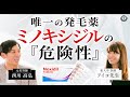 【AGA】東大卒医師が語るミノキシジルの「危険性」【薄毛】