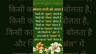 Bolna Sabko Aata Hai