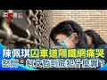 柯文哲羈押事件