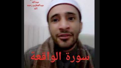سورة الواقعة عام 2019م الشيخ محمد عبدالله عبدالعظيم// نجع الشيخ محمد الشعانية 