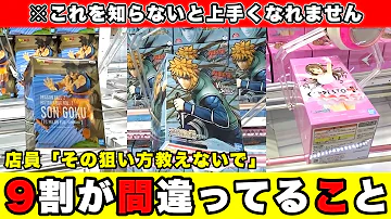 クレーン ゲーム フィギュア コツ