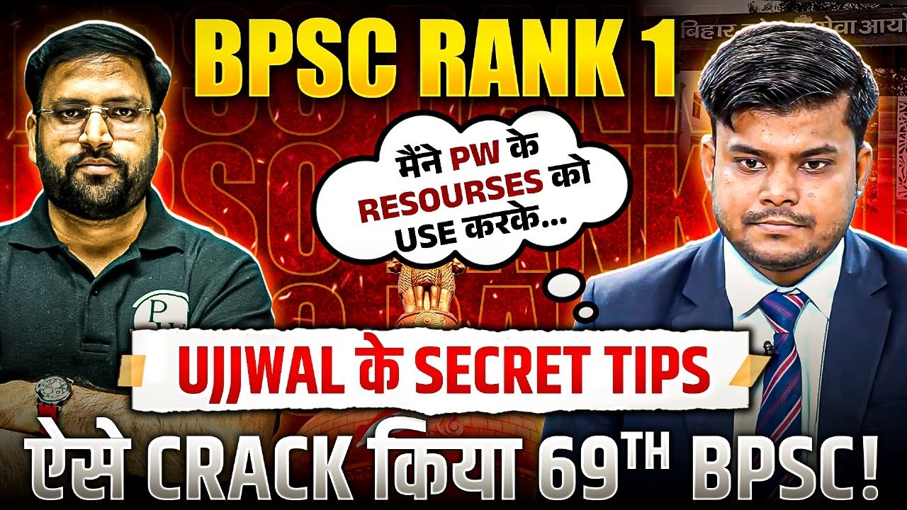 BPSC Rank 1 Topper Strategy : BPSC Crack करने के लिए करें ये काम ...