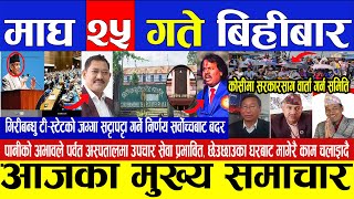 today nepali news | Nepali news || Nepali samachar live || aajaka mukhya samachar | magh 25 2080