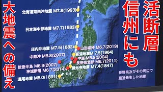 【大地震への備え】信州の活断層…専門家にきく（2024年2月13日放送「news every.」より）