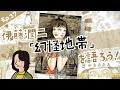 サンデーマンガ倶楽部 Ep.37 伊藤潤二『幻怪地帯』を語ろう！