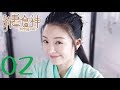 【萌妻食神 第1季】Cinderella Chef S1 EP02 Eng Sub 种丹妮/徐志贤穿越时空秀恩爱 百纳热播剧场