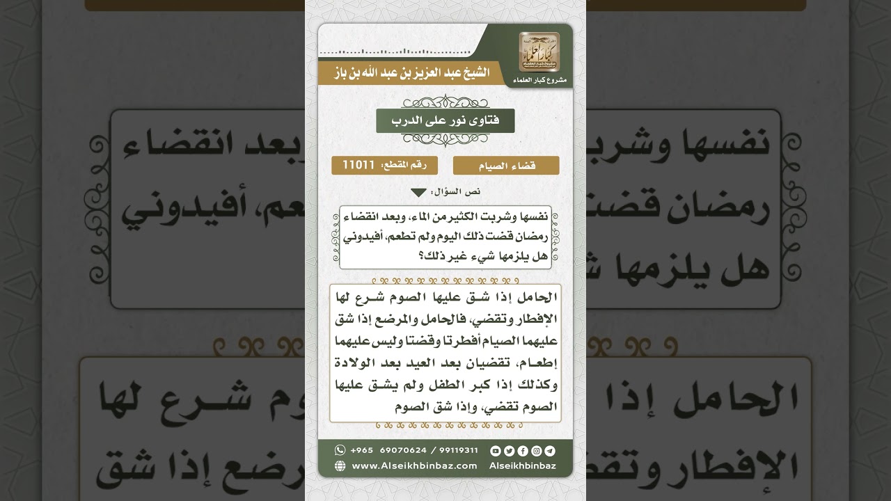 11011 - حكم الفطر في رمضان للحامل والمرضع -  نور على الدرب