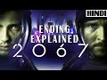 2067 movie explained in HINDI | 2020 | | Ending Explained |