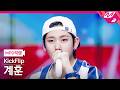 [MPD직캠] 킥플립 계훈 직캠 4K '눈에 거슬리고 싶어' (KickFlip Kyehoon FanCam) | @MCOUNTDOWN_2026.4.16