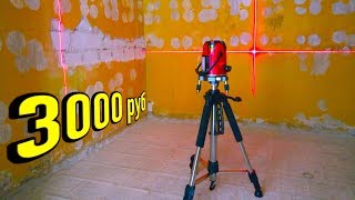 🚨 ЛАЗЕРНЫЙ УРОВЕНЬ / НИВЕЛИР DEKO ИЗ КИТАЯ 👍 ОТЛИЧНЫЙ ПОМОЩНИК В РЕМОНТЕ КВАРТИРЫ / ДОМА / ДАЧИ 🚨 ЛАЗЕРНЫЙ УРОВЕНЬ / НИВЕЛИР DEKO ИЗ КИТАЯ 👍 ОТЛИЧНЫЙ ПОМОЩНИК В РЕМОНТЕ КВАРТИРЫ / ДОМА / ДАЧИ