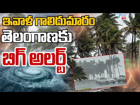 LIVE: Heavy Rains in Telangana | Weather Report| Rain Alert |ఇవాళ గాలిదుమారం తెలంగాణకు బిగ్‌ అలర్ట్‌ - ZEE24TELUGUNEWS