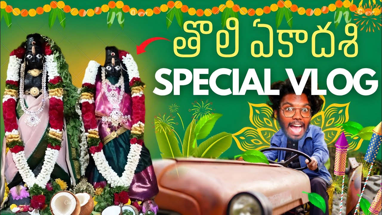 తొలి ఏకాదశి Special Vlog🤩 | Telugu Vlogs | Panduranga Swamy Utsavam |📍Gopalapuram |