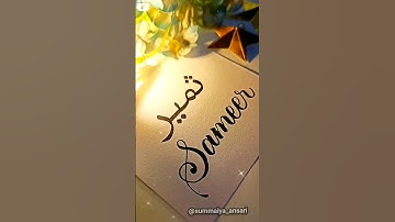 #youtubeshorts #viral. Name Urdu Me Sameer#trending #shortsfeed