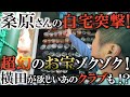 【自宅突撃】桑原克典さんの自宅に突撃！　やっぱり凄かった！　歴代のミズノの名器が保管された桑原さんのお部屋には圧巻！？　超レアな幻の名器などお宝続々登場！　＃ご自宅訪問