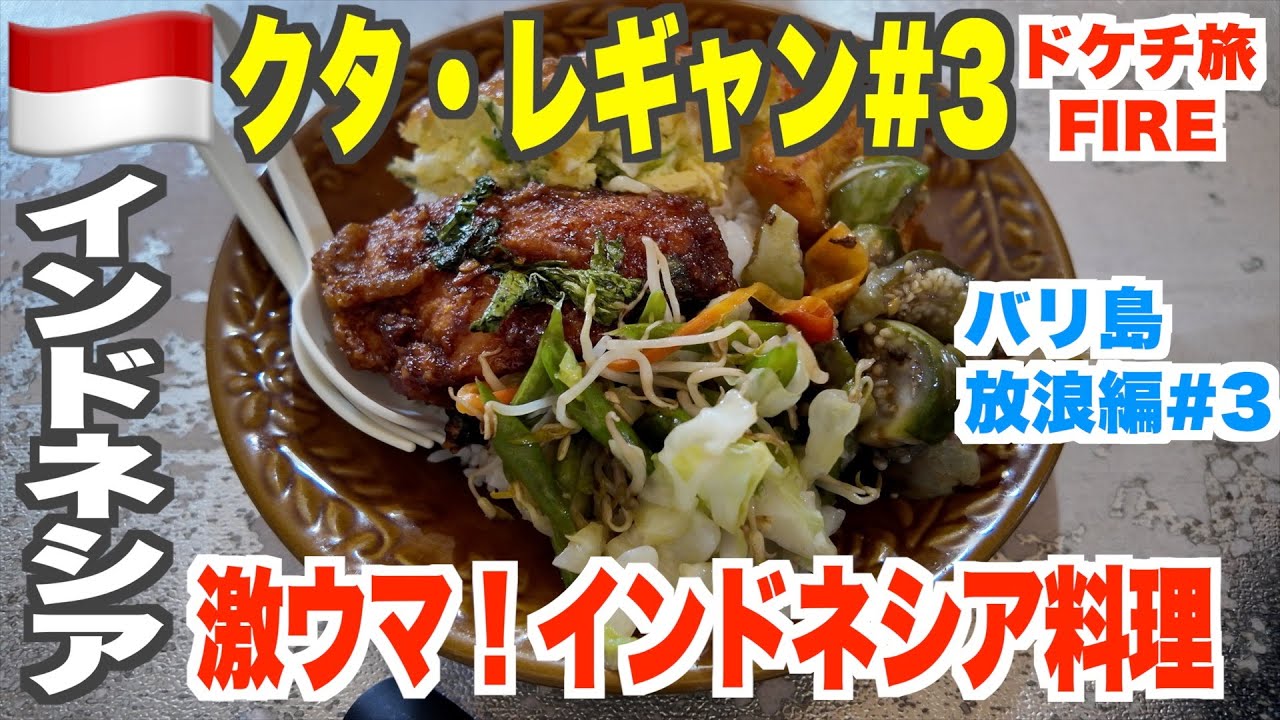 バリ島で偶然見つけた激ウマローカル庶民飯