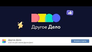 Мини-приложение Другое Дело Вконтакте - ответы (получаем VK COMBO на 3 или 6 месяцев бесплатно) screenshot 3