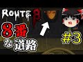 【ゆっくり実況ホラー】【8番出口ライク】【Route8】8番な道路から脱出しよ! part3(最終回)【ホラーゲーム実況】