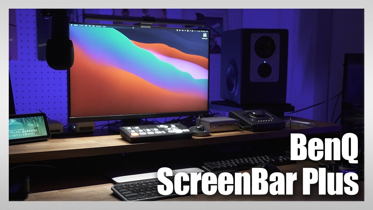 BenQ ScreenBar Plusレビュー｜売ってないを解決！モニター掛け式ライト