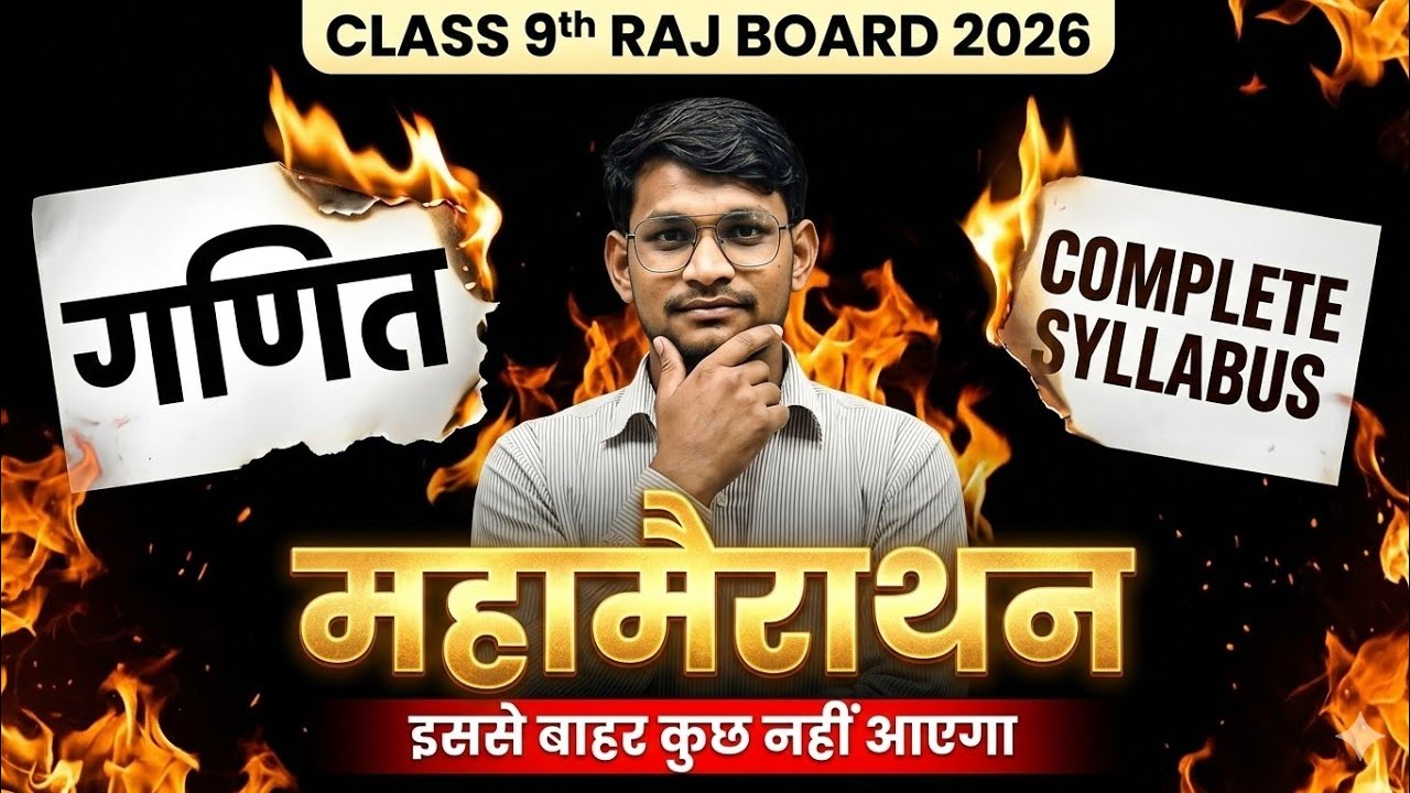 RBSE Class 9 Maths वार्षिक परीक्षा 2026 | Most Important Questions