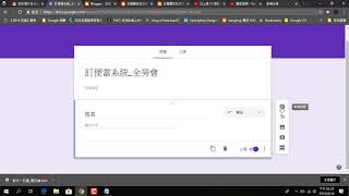 2018081813 Google 表單新增問卷或訂單