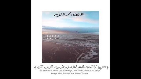 محمد البارقي..أواخر سورة المؤمنون...🌸🌿