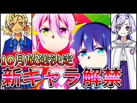 【特報】ゆゆゆ3期10月放送決定🔥ゆゆゆい新キャラ続々登場で滾りが全力全開フルバースト状態✨この素晴らしい運営様にエールをꉂꉂ📣【雑談】