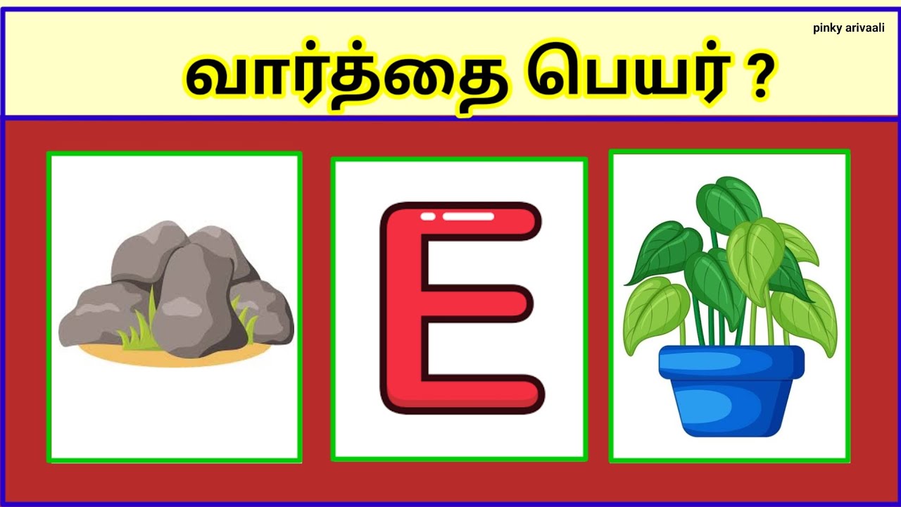 Tamil Word Games Picture Clue Games tamil word games picture clue games