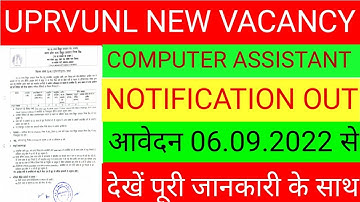 uprvunl form fill up 2022 uprvunl vacancy 2022 uprvunl new vacancy 2022 uprvunl tg2 new vacancy 2022