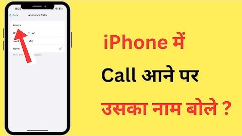 iPhone Me Call Aane Par Naam Bole | How To Make iPhone Speak Name On Incoming Call