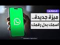 Your Interaction | New WhatsApp Feature: Your Username Instead of Your Number