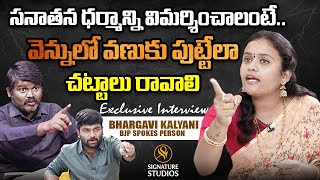 BJP Spokesperson Bhargavi Kalyani Exclusive Interview Part 2 || BJYM Telangana || Signature Studios