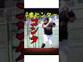 2025.10.04スタメン発表‼️😆👍🏻#baseball #野球 #shorts