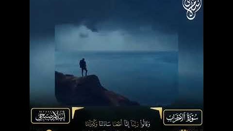 إن الله لعن الكافرين وأعد لهم سعيرا  #اسلام_صبحي #سورة_الأحزاب