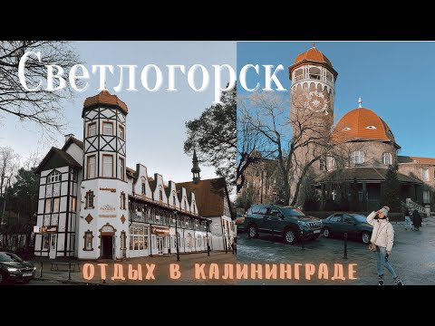 Video: Uvanlige steder i Kaliningrad -regionen