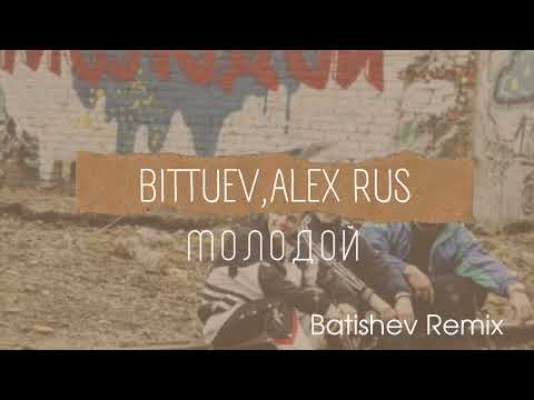 BITTUEV, ALEX RUS - Молодой (Batishev Remix) [2022]