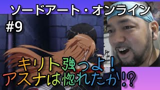 ソードアート・オンライン 同時視聴