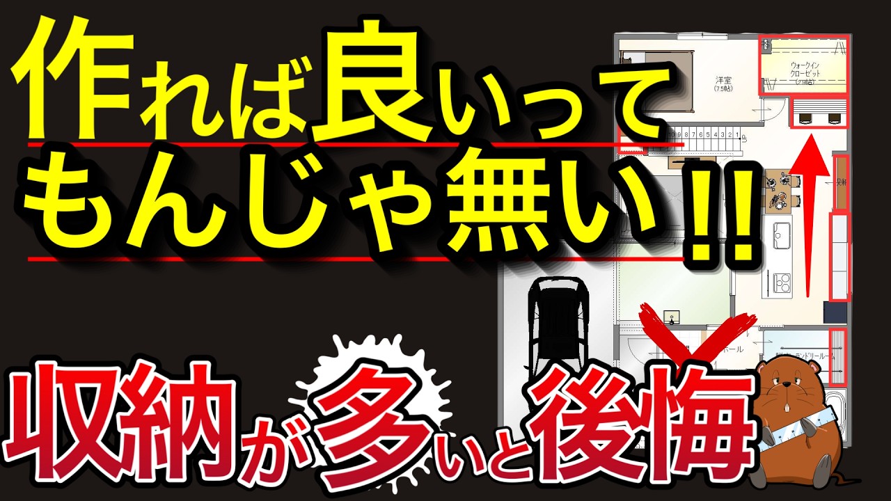 【注文住宅】“量“で考えている人注意‼︎収納の後悔と失敗|ランドリー|パントリー|間取り